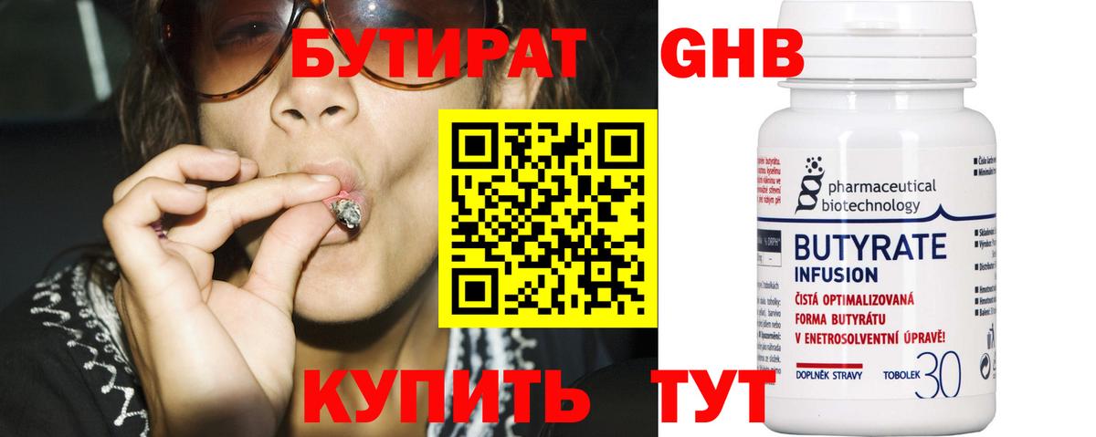 Добрянка  БУТИРАТ  Вход с VPN  БУТИРАТ Butirat 