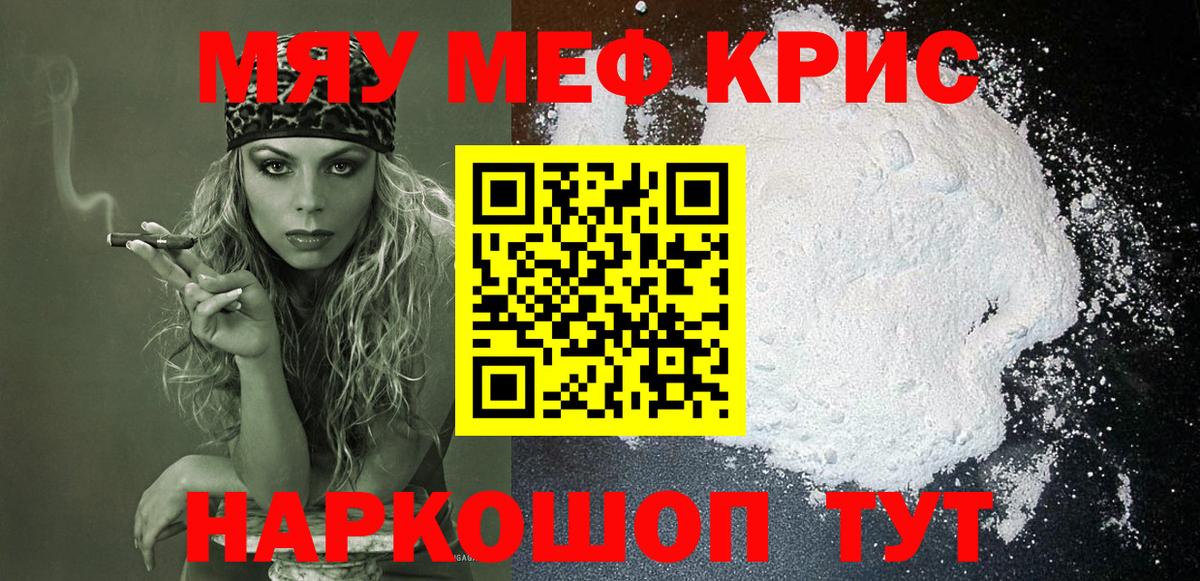 Меф  Вход с VPN  Меф 4 MMC  Добрянка  МЯУ-МЯУ мука  МЯУ-МЯУ 