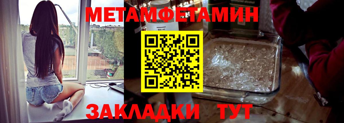 Добрянка  Первитин  Вход с VPN  Метамфетамин кристалл 